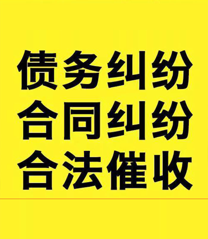 西盟专业要账公司